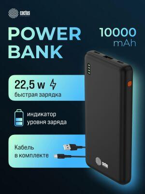 ��������� ����������� Cactus CS-PBFSAA-10000 10000mAh 22.5W 4.5A USB-A/2xUSB-C ������