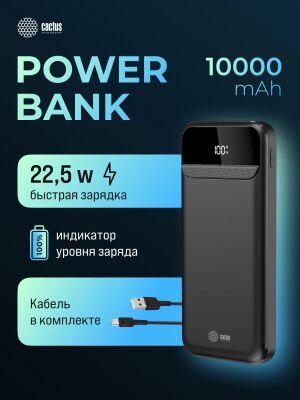 ��������� ����������� Cactus CS-PBFSCA-10000 10000mAh 22.5W 4.5A 2xUSB-A/USB-C ������