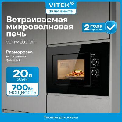 ������������� ���� Vitek VBMW 2031 BG 20�. 700�� ������ (������������)