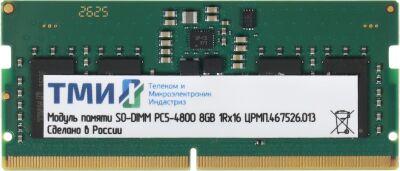 ������ DDR5 8GB ��� ����.467526.013 OEM PC5-38400 SO-DIMM 262-pin 1.1� single rank OEM