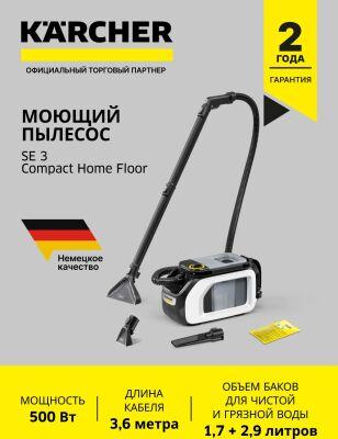 ������� ������ Karcher SE 3 Compact Home Floor 500�� �����/������