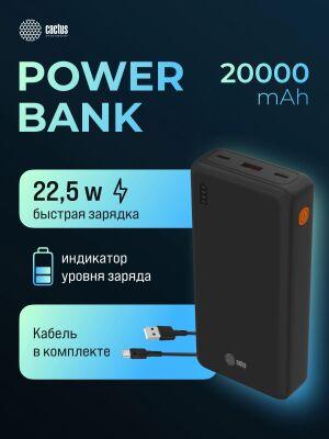 ��������� ����������� Cactus CS-PBFSDA-20000 20000mAh 22.5W 4.5A USB-A/2xUSB-C ������