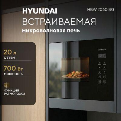 ������������� ���� Hyundai HBW 2060 BG 20�. 700�� ������ (������������)