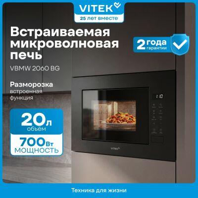 ������������� ���� Vitek VBMW 2060 BG 20�. 700�� ������ (������������)