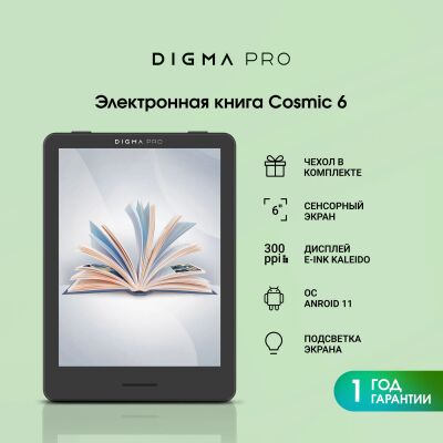 ����������� ����� Digma pro Cosmic 6 6" E-Ink Kaleido 3 1072x1448 Touch Screen 1.8Ghz 3072/32Gb/SD/microSDHC/��������� ������� �����-����� (� �����.:�������)