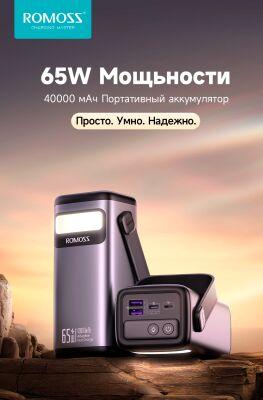 ��������� ����������� Romoss PMT40 40000mAh 65W 5A 2xUSB-A/USB-C ������ (6958377515815)