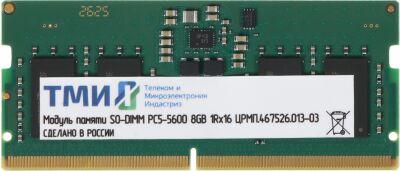 ������ DDR5 8GB ��� ����.467526.013-03 OEM PC5-44800 SO-DIMM 262-pin 1.1� single rank OEM