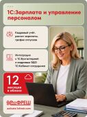 ���� ��������� 1� ���� 1�:�������� � ���������� ���������� 8 1�� 12 ������� (4603752045280)