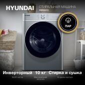 ���������� ������ Hyundai WMD9413 �����: B ����.����������� ����.:10�� (� ������) �����-����������� ��������