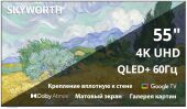 ��������� QLED Skyworth 55" 55LN70G Frame+ Frameless �����/������ 4K Ultra HD 60Hz MEMC DVB-T DVB-T2 DVB-C DVB-S DVB-S2 USB WiFi Smart TV