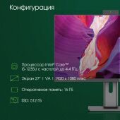 �������� Digma Pro Unity 27" Full HD i5 1235U (1.3) 16Gb SSD512Gb Iris Xe CR Windows 11 Pro GbitEth WiFi BT 90W ���������� ���� Cam �����/������ 1920x1080