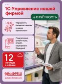 ���� ��������� 1� ���� 1�:���������� ����� ������ + 1�-���������� 1�� 12 ������� (4603752045303)