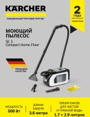 ������� ������ Karcher SE 3 Compact Home Floor 500�� �����/������