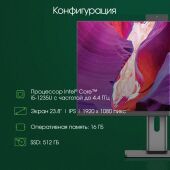 �������� Digma Pro Unity 23.8" Full HD i5 1235U (1.3) 16Gb SSD512Gb Iris Xe Windows 11 Pro GbitEth WiFi BT 90W ���������� ���� Cam �����/������ 1920x1080