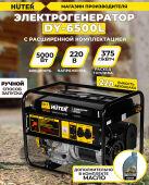 ��������� Huter DY6500L 5.5���