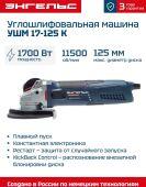 ���������������� ������ ������� ��� 17-125 � 1700�� 11500��/��� ���.����.:M14 d=125�� (0.701.020.019)