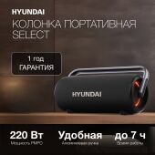 ������� ����. Hyundai Select H-PS1029 ������ 220W 2.1 BT 10� 4800mAh