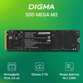 ���������� SSD Digma PCIe 3.0 x4 2TB DGSM3002TM23T Mega M2 M.2 2280