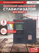 ������������ ���������� ������� ACH-3000/1-� ���������� ����� (63/6/5)