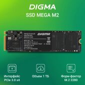���������� SSD Digma PCIe 3.0 x4 1TB DGSM3001TM23T Mega M2 M.2 2280 0.6 DWPD