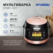 ����������� Hyundai HYMC-1611 5� 850�� ����������/������