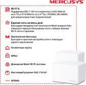 ��������� Mesh ������ Mercusys Halo H80X(3-pack) AX3000 10/100/1000BASE-TX ����� (����.:3��)