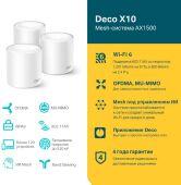��������� Mesh ������ TP-Link Deco X10 (DECO X10(3-PACK)) AX1500 10/100/1000BASE-TX ����� (����.:3��)