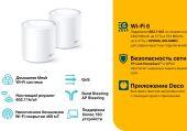 ��������� Mesh ������ TP-Link Deco X60(2-Pack) AX5400 10/100/1000BASE-TX ����� (����.:2��)